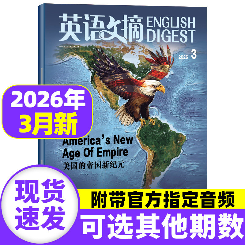英语文摘杂志2026年1/2/3月新【全年/半年订阅】2025/2024年(2023/2022年合订本)中英文双语期刊大学英语四六级考研英语辅导书过刊