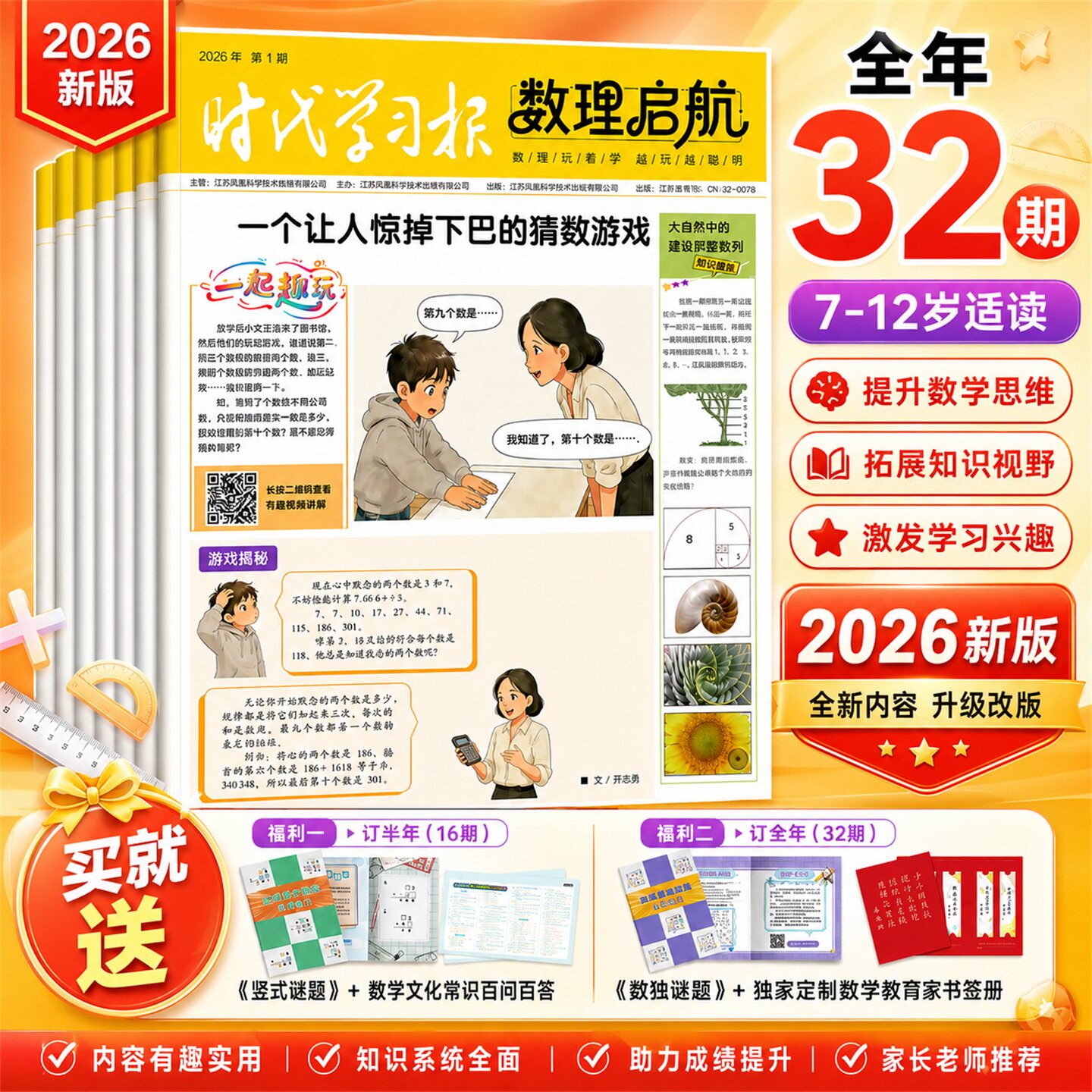 时代学习报数理启航杂志2026/27年【半年/全年订阅赠迷题本2个+常识卷+教授书签】2-6年级小学生综合素养提升趣味数理思维知识过刊