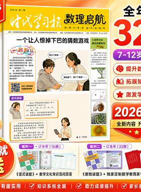 全年订阅赠迷题本+常识卷+书签