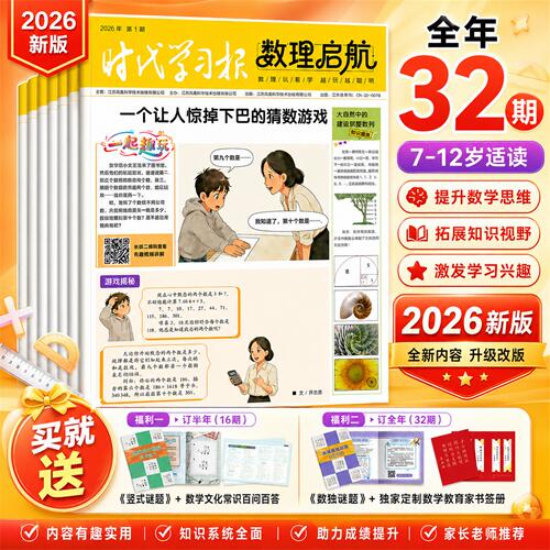 全年订阅赠迷题本+常识卷+书签