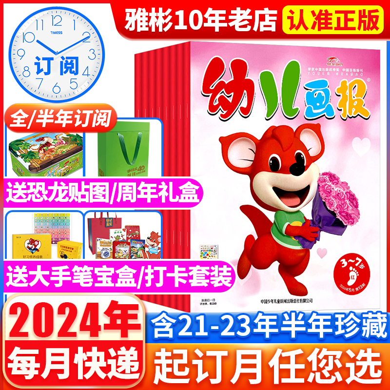 幼儿画报杂志2024年送大手笔宝盒