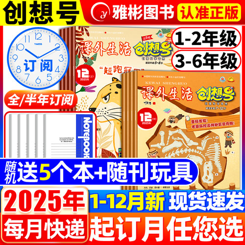 1-2/3-6年级创想号创意科学奇想