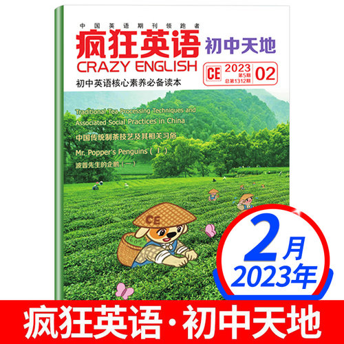 疯狂英语初中版杂志2023年8月初中天地中英文双语阅读英语街初中生2020过刊 单本 - 封面