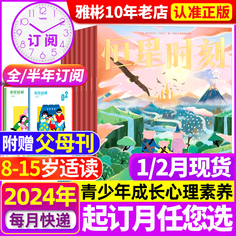 恒星时刻杂志2024年-2025年24本