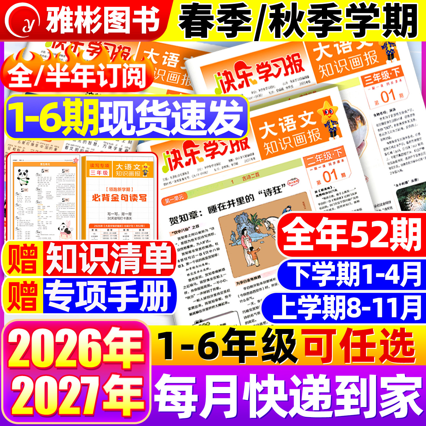 1-6期现货速发 2026年秋季新版 大语文知识画报快乐学习报少年报纸杂志秋春季学期订阅小学生123456年级同步课本知识拓展天星教育