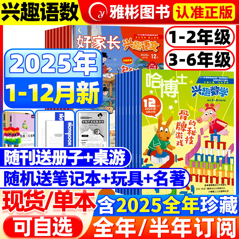 哈博士兴趣数学杂志2026/2025年