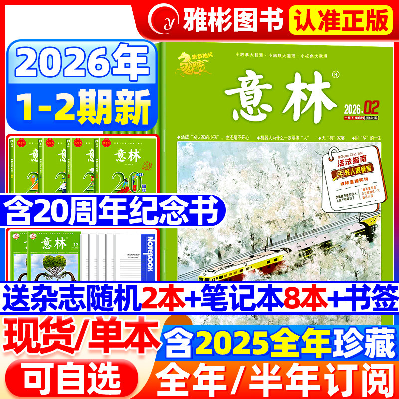 意林2025年现货2026订阅送好礼