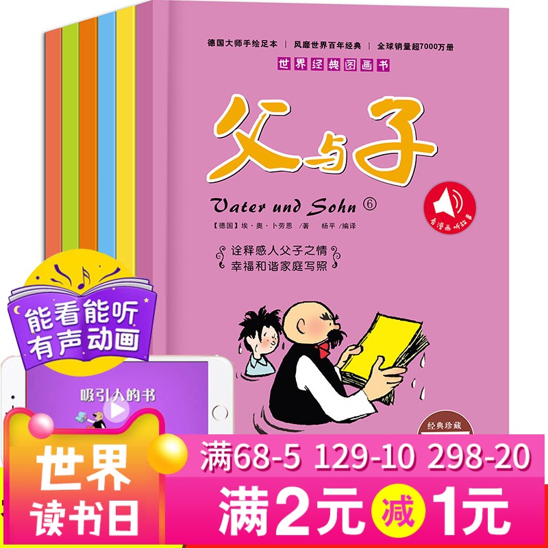 6册全套正版父与子漫画书全集小学生注音版经典珍藏读本6-8-10岁儿童文学漫画绘本成长童话卡通故事书一二年级小学生课外阅读书籍