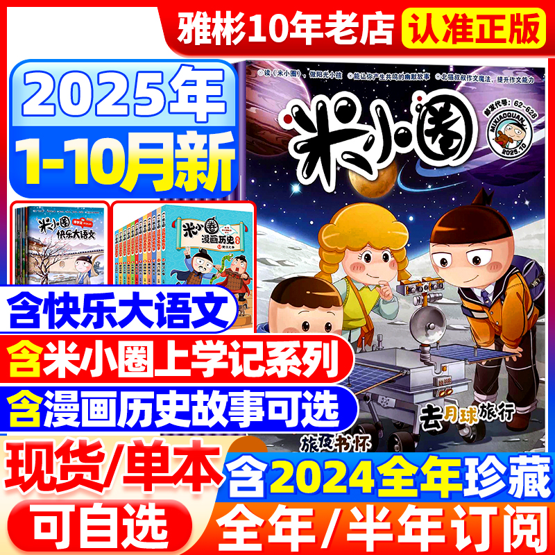 米小圈杂志2025年新期订阅