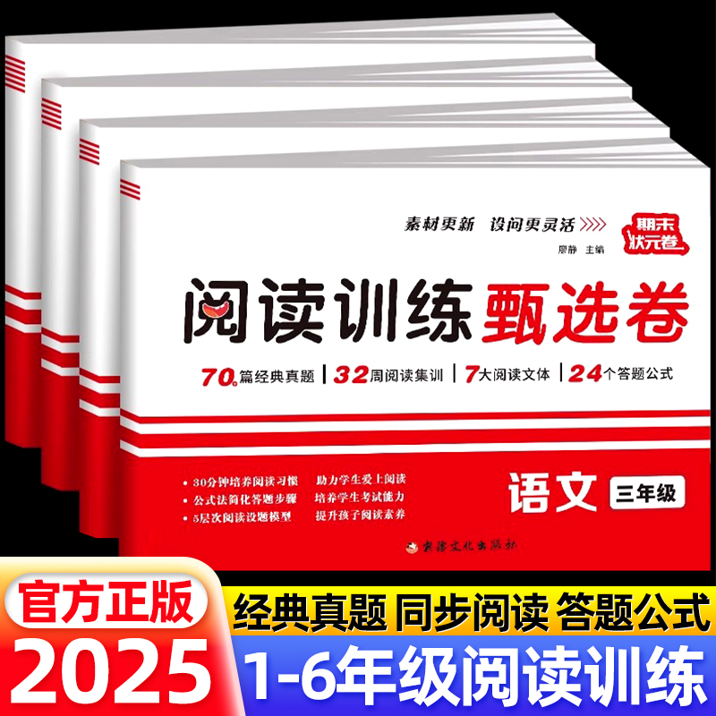 2025新版小学语文阅读训练甄选卷