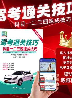 驾考通关技巧科目1234速成技巧