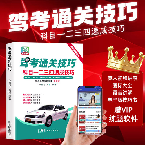 驾考通关技巧科目1234速成技巧