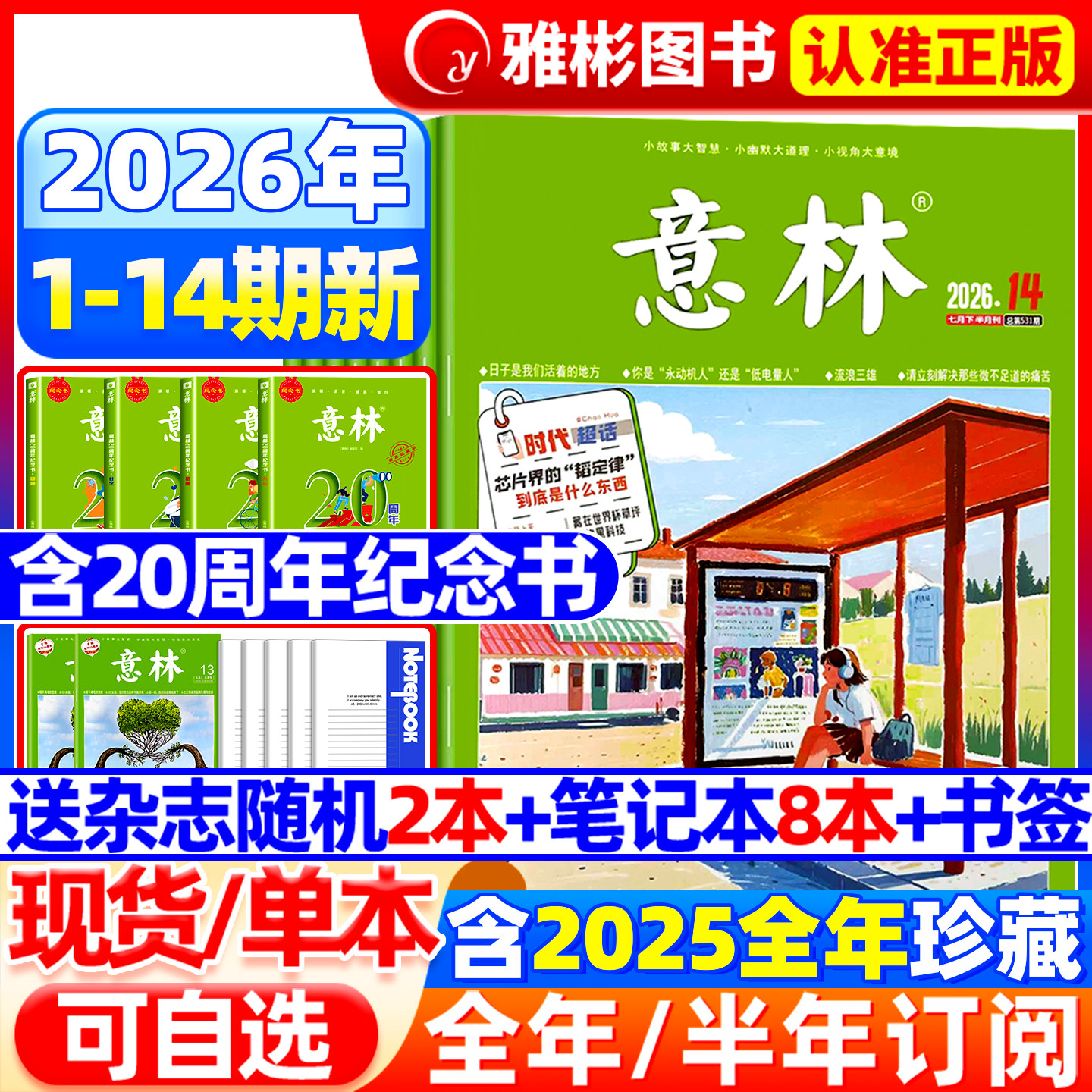 意林杂志2026年1-7月1-14期【全年/半年订阅】2025年1-12月全年珍藏官方旗舰店合订本小学初高中生大语文作文素材少年版读者过期刊