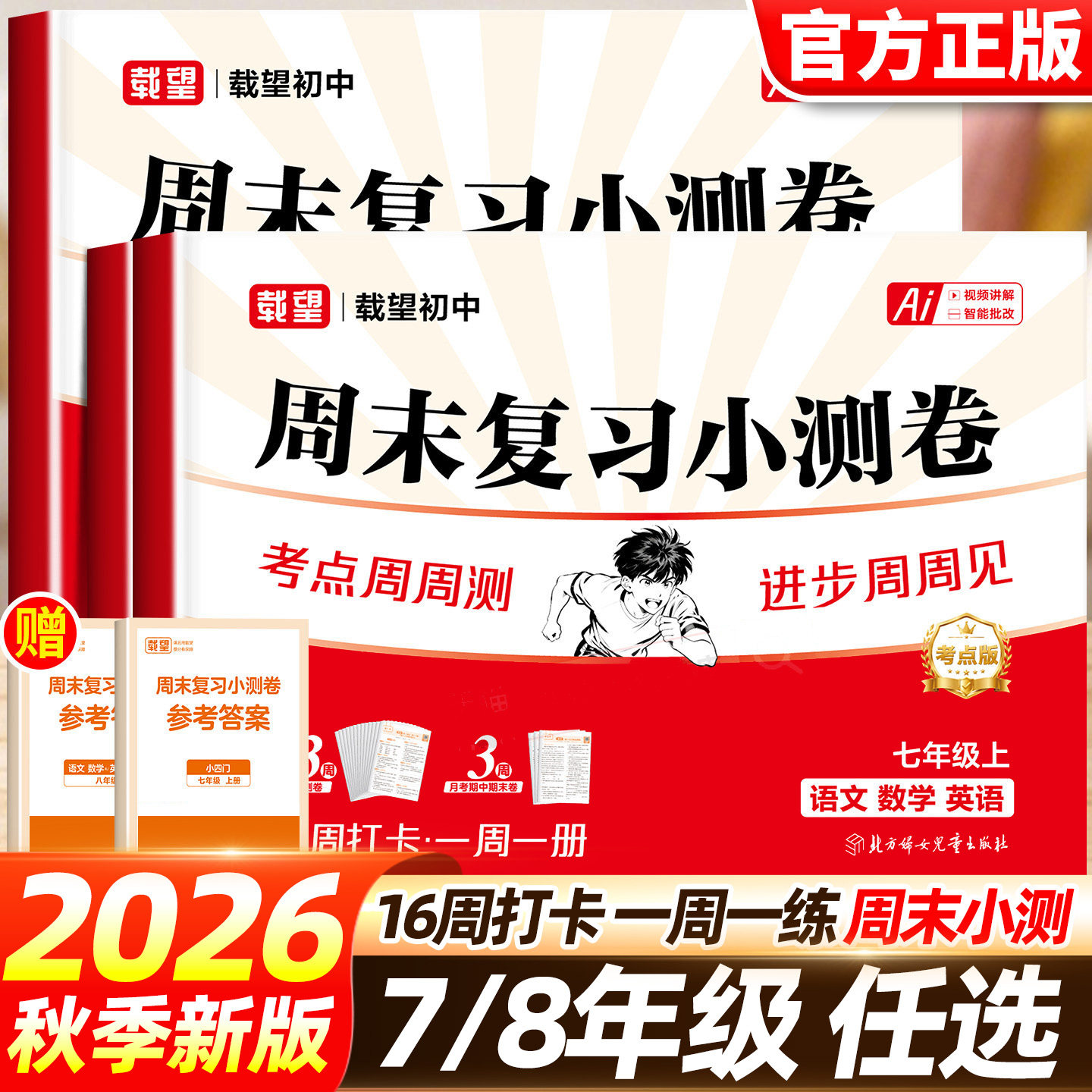 周末复习小测卷七八年级图片