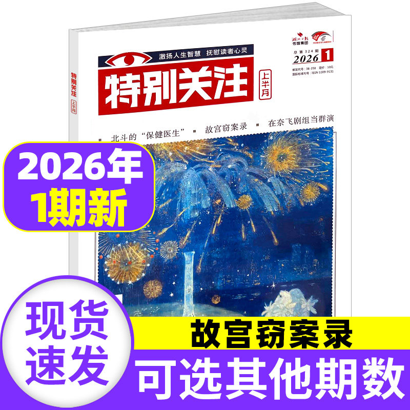 特别关注杂志2026年1月现货