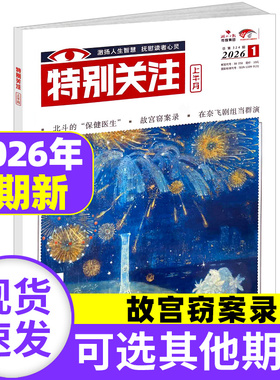特别关注杂志2026年1月【含哪吒2】另有2025/2024年1-12月【全年/半年订阅/增刊】读者文摘家事国事天下事文学文摘期刊【单本】