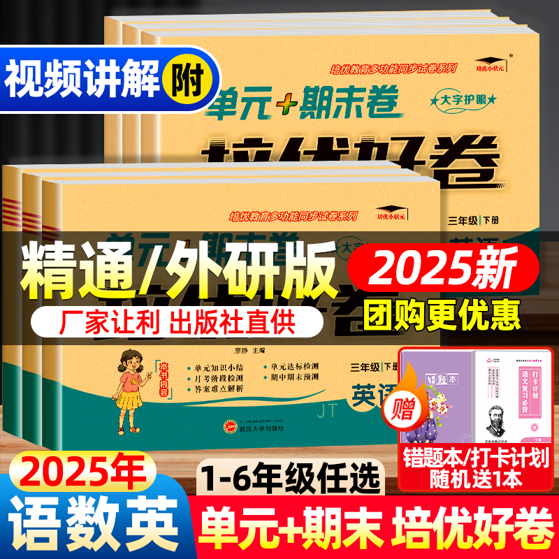 培优好卷英语外研版测试卷