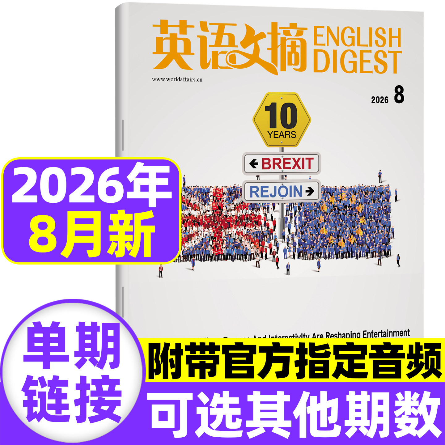 英语文摘杂志2026年1-5月现货【全年/半年订阅】2025/2024年(2023/2022年合订本)中英文双语期刊大学英语四六级考研英语辅导书过刊