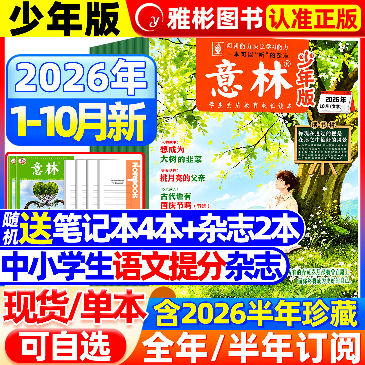 意林少年版杂志2026年1-6月1-11期现货【全/半年订阅】2025年初中小学生作文素材期刊杂志小国学科学新知课外阅读合订本官方旗舰店
