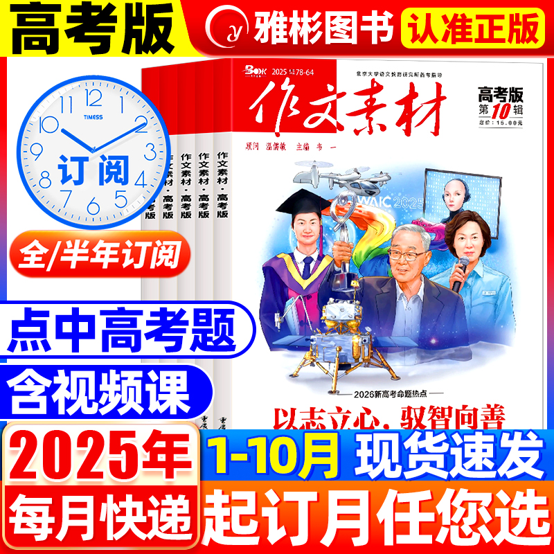 作文素材高考版杂志2025年1-12月