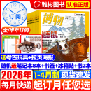 博物杂志2026年4月现货 半年订阅2025年1 12月台风专题增刊中国国家地理青少年版 中小学生博物自然科普百科万物好奇号过刊典藏 全
