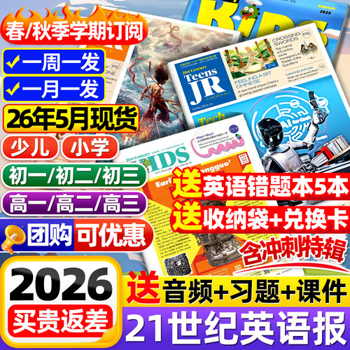 21世纪英语报小学初中高中版
