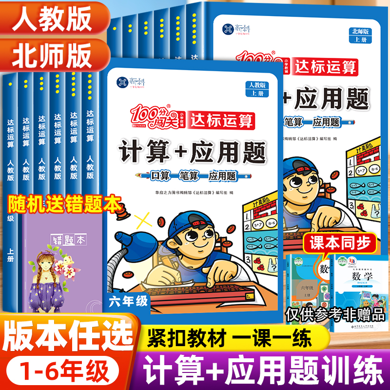 100分闯关计算+应用题