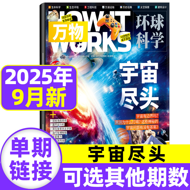 飞行棋万物杂志2025年1-7月