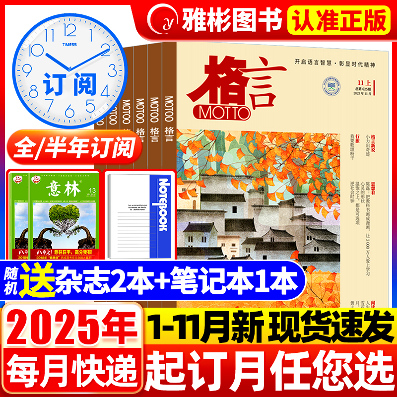 格言2025年1-12月送合订本