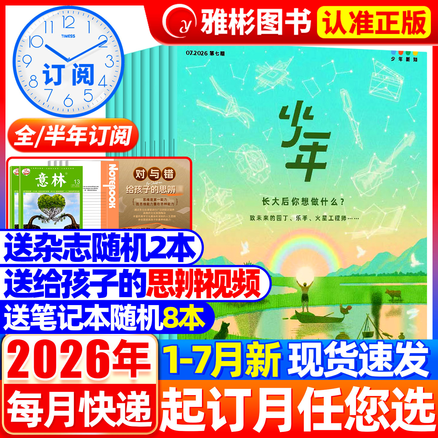 三联少年新知杂志2026年1-4月现货【全年订阅送书+思辩视频+笔记本】2025三联生活周刊青少年中小学生人文思维启蒙训练思辨类阅读