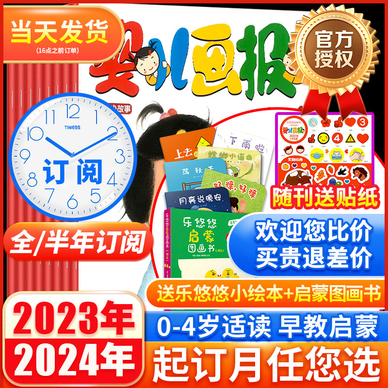 2023年1-11月新【2024全年/半年订阅】婴儿画报杂志2022年1-12月打包 0-4岁幼儿认知早教智力启蒙绘本精品故事书非合订本过期刊高性价比高么？