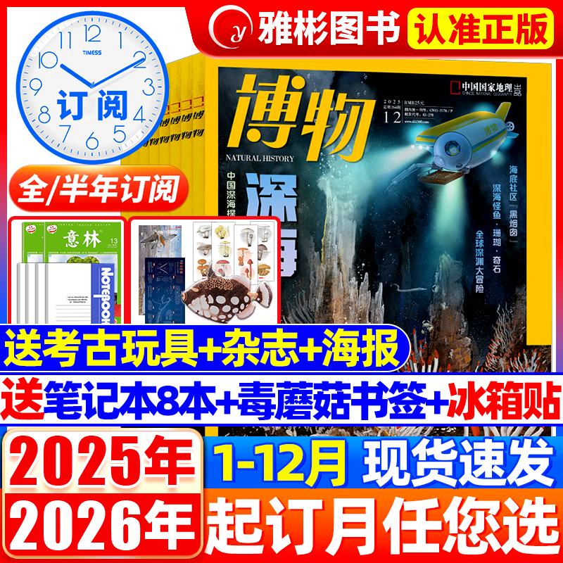 1-11月现货博物杂志2026/2025年【全年/半年订阅】台风专题增刊中国国家地理青少年版中小学生博物自然科普百科万物好奇号过刊典藏
