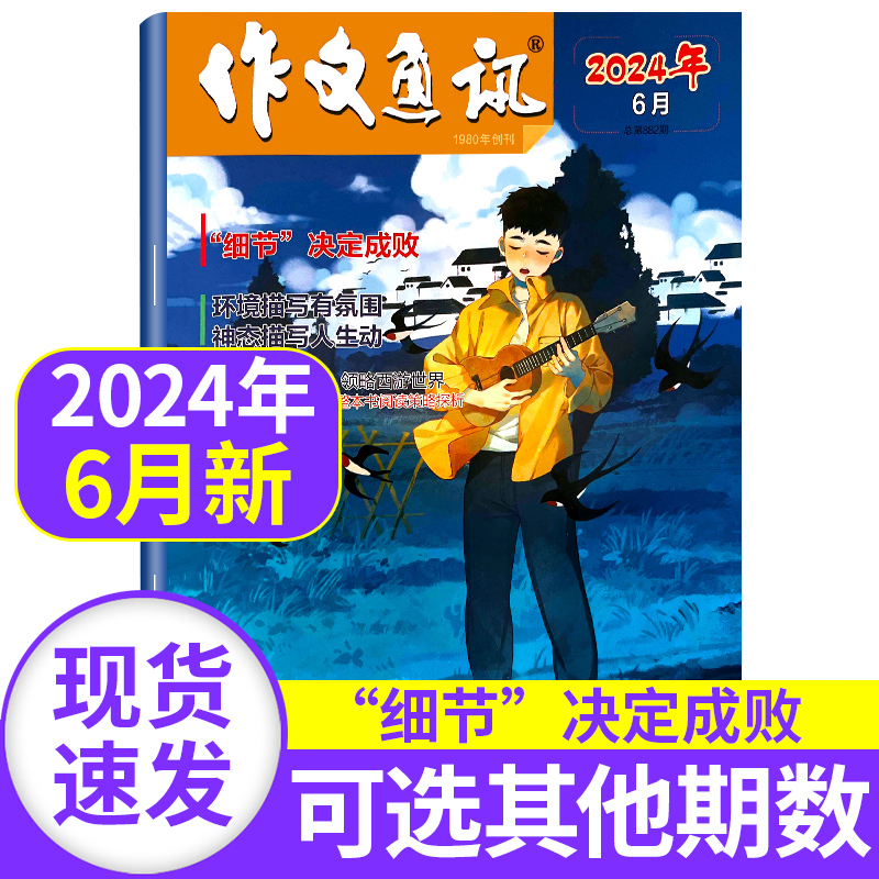 作文通讯2023年1-12月现货