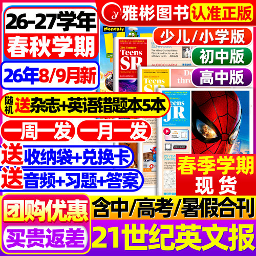 21世纪英文报2026年9月新