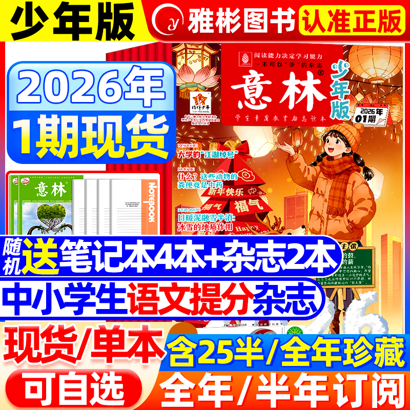 意林少年版杂志2025年订阅现货