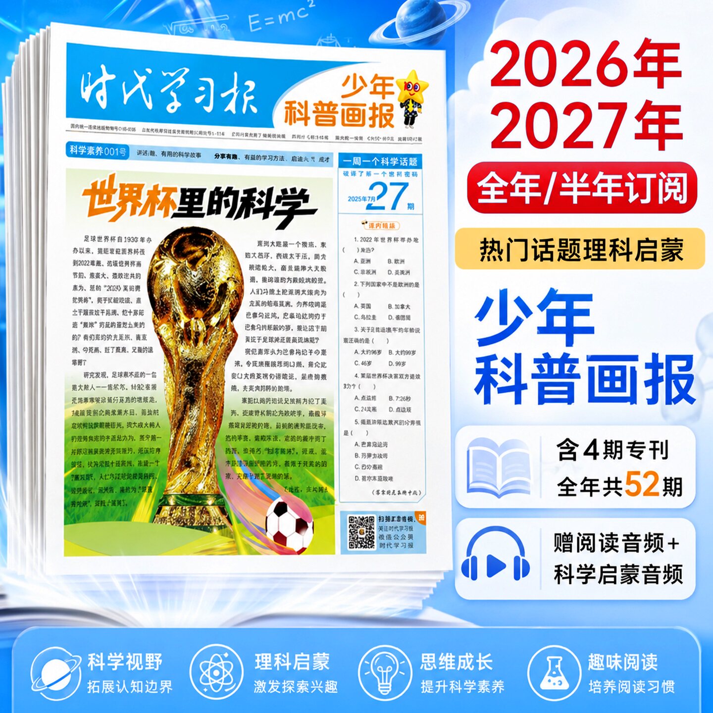 时代学习报少年科普画报2026年秋季-2027春季学期半年/全年订阅共52期 8-15岁小学生大语文知识画报科学素养报纸天星课外阅读书籍