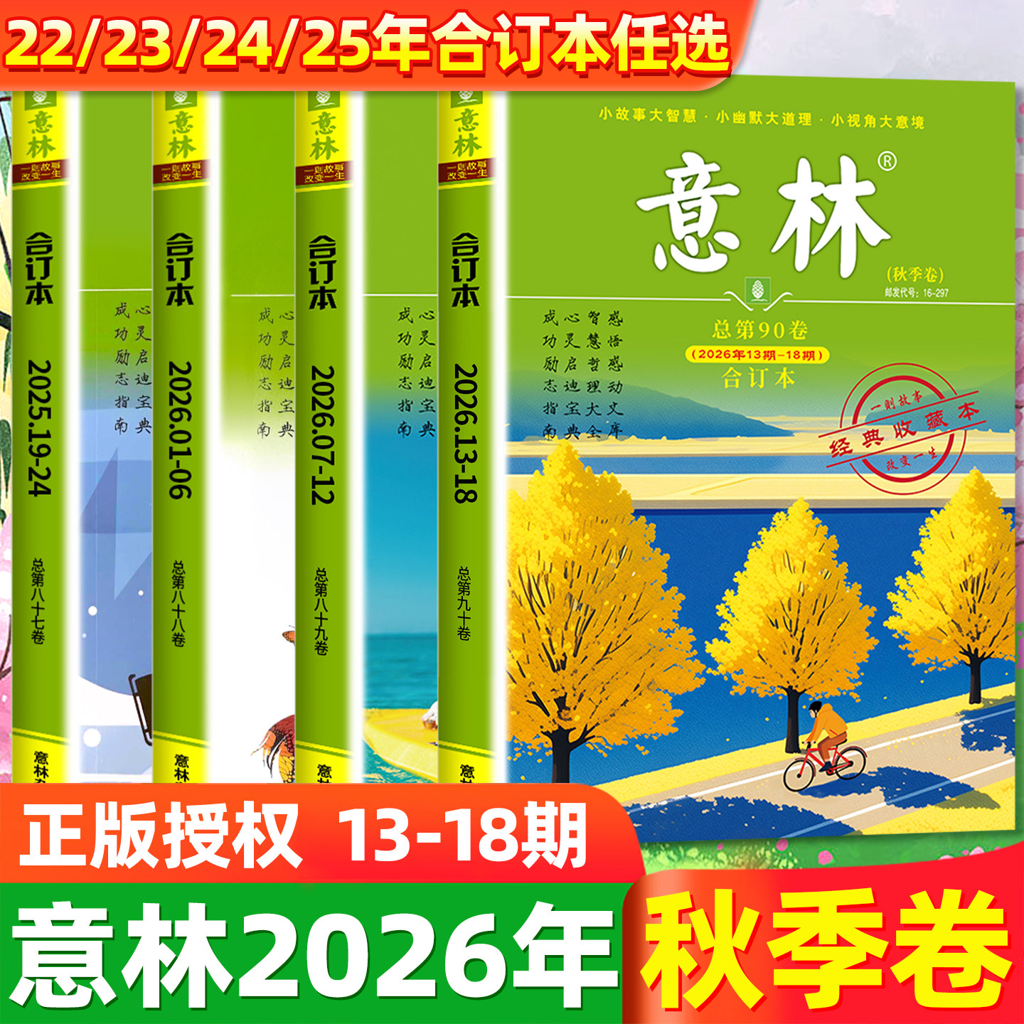 意林合订本2026年秋季到货图片