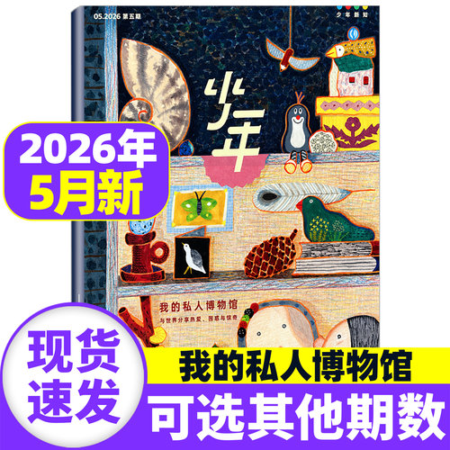 三联少年新知杂志三联订阅现货