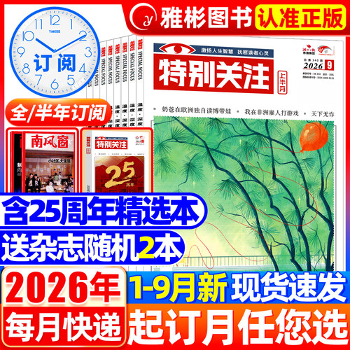 1-12月现货全年订阅特别关注杂志