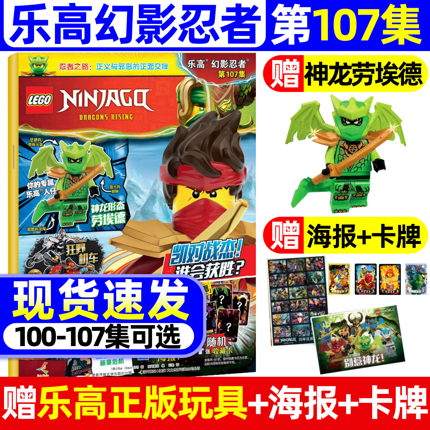【赠小人仔神龙劳埃德/杰+卡牌】LEGO乐高幻影忍者杂志2026年5/6月第107/108集（全/半年订阅）儿童漫画乐高城市梦境猎人非过期刊