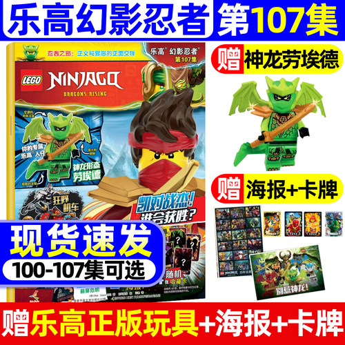 官方正版LEGO乐高幻影忍者杂志