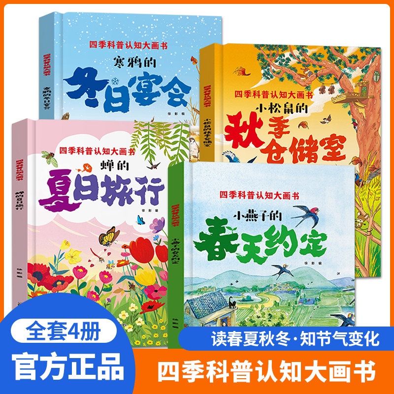 四季科普春夏秋冬节气变化