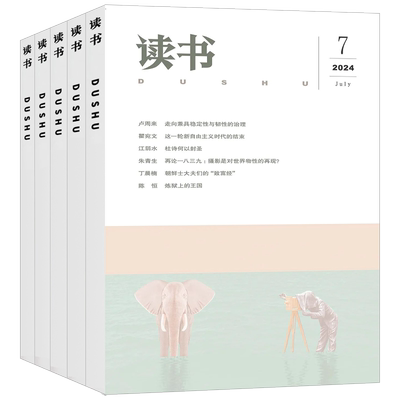 读书杂志1-12月现货2025年订阅