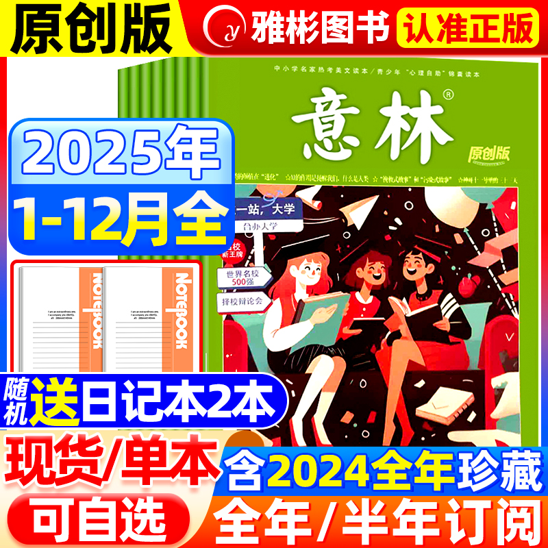 意林原创版杂志现货订阅
