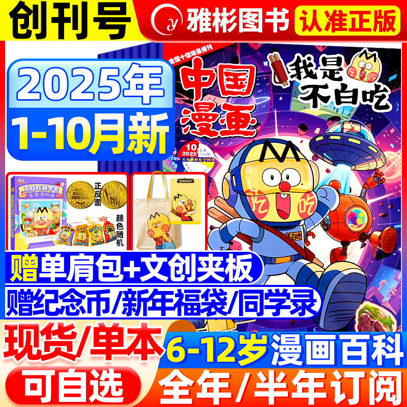 中国漫画我是不白吃杂志