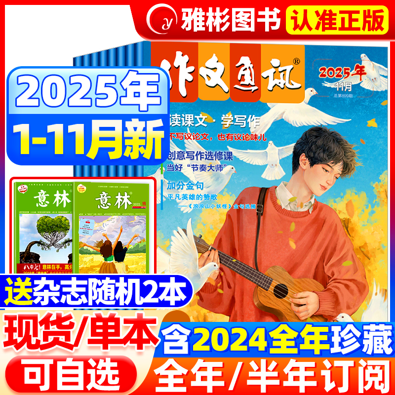 作文通讯初中版2025现货订阅