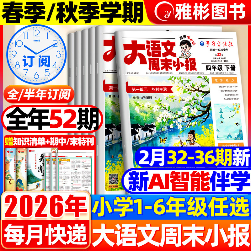2025新版学习周报人教版语文小学一二三四五六年级预备新年级半小时晚读画报暑假阅读报纸知识拓展衔接教材一周一练课外阅读刊杂志
