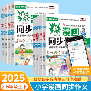 2025新版 看图讲故事彩色指导书课外书籍教材课本同步儿童文学2022 小学生培优看漫画同步作文三四年级五六年级上册看漫画学作文正版