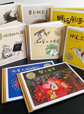 百年百部中国儿童图画书精装硬壳绘本神笔马良盘古开天女娲补天小蝌蚪找妈妈野葡萄萝卜回来了哪吒闹海外星人收破烂精装硬壳绘本