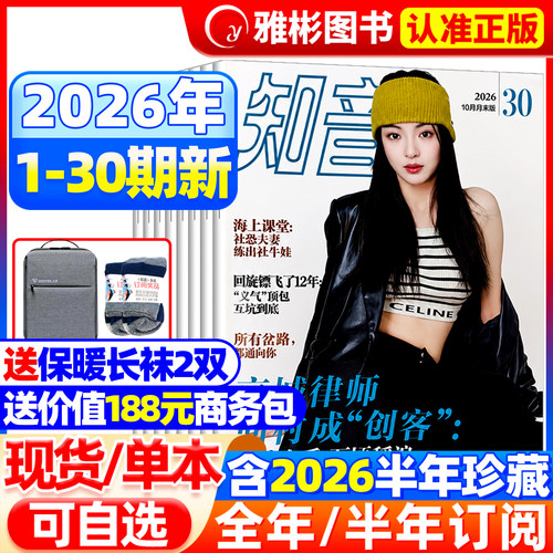 知音杂志2026年1-12月